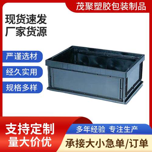 现货供应折叠箱540*66*190mm塑料收叠周转箱黑色折叠箱