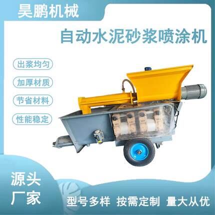 全自动水泥砂浆喷涂机大功率内外墙粉墙机搅拌一体螺杆机建筑机械