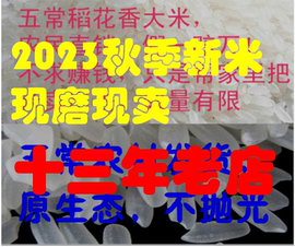 2023正宗五常稻花香大米，新米农家自产不掺假东北黑龙江粳米