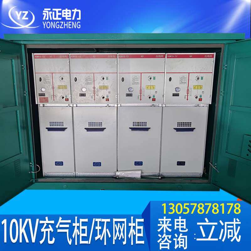 高压电缆分支箱带开关XGN15-12开闭所SF6全绝缘充气柜10kv环网柜