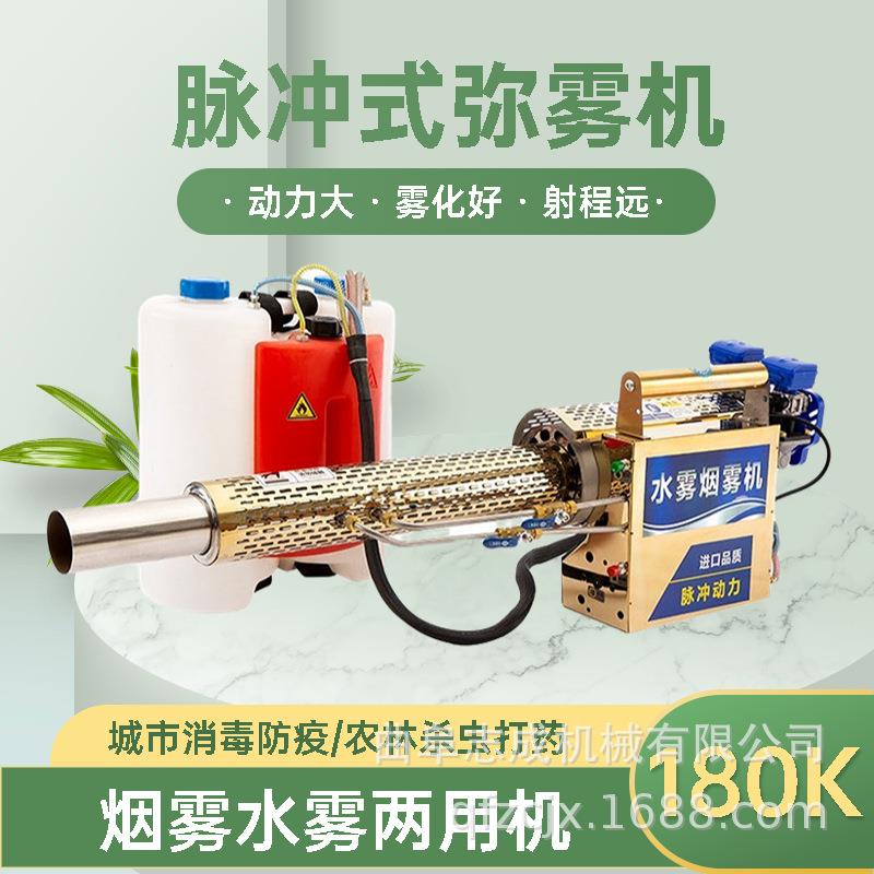 志成果园杀虫弥雾机小区防疫脉冲式烟雾机加特林式汽油喷雾器