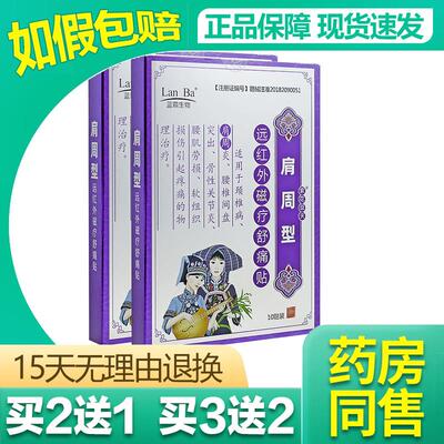 【买2送1买3送2】紫花益夫远红外磁疗舒痛贴膏药贴膏肩周型肩周炎