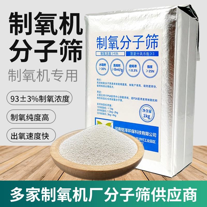 制氧分子筛制氧机专用分子筛鱼欧姆分子筛配件钠型分子筛锂分子筛