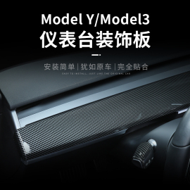 特斯拉modelymodel3焕新版仪表台，面板保护条碳纤维，装饰条改装配件