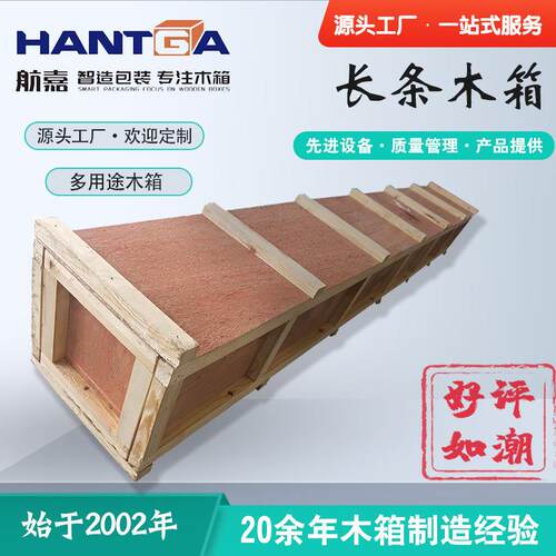 航嘉温州木箱胶合板可定|制机械设备包装可实木定制定制重型木箱