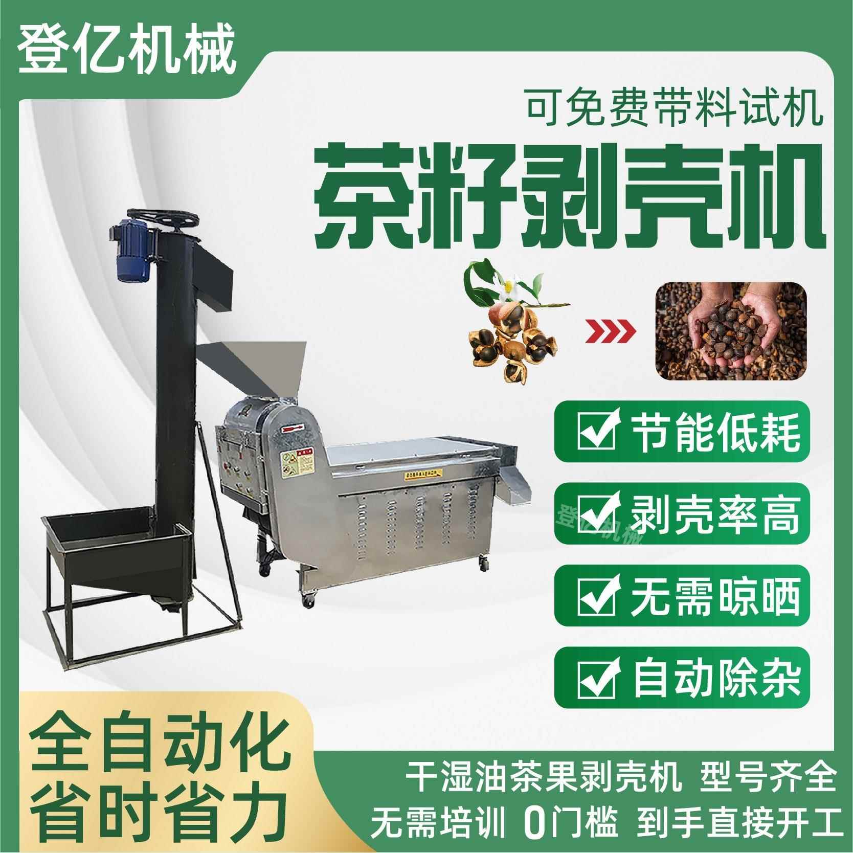 全自动茶籽剥壳机油茶果剥壳分选机青茶果山茶籽剥壳脱皮设备