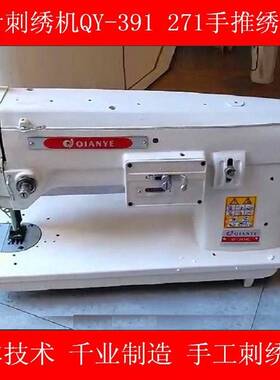手推绣 QY-271绣花机391N单针旗袍刺绣机工业绣花sewing machine