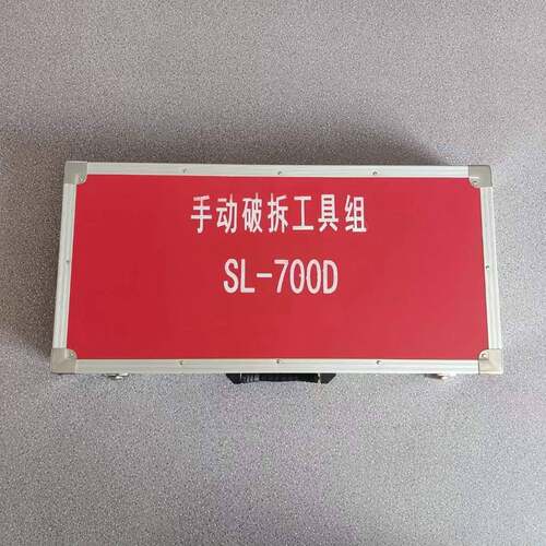 无需额外动力 噪音小 操作灵活手动破拆工具 SL-700D手动破拆工具