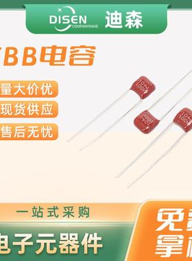 可金属化聚炳烯膜电容33J薄/100V P5MM切脚编带电容 直KBU件电4容