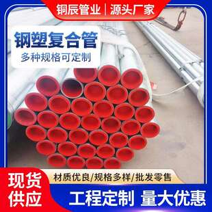 Q235钢塑复合管DN1004寸壁厚2.5-4.5饮用水管道厂家衬塑钢管