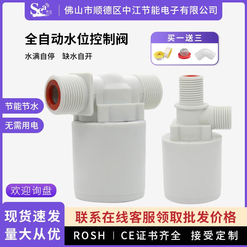 全自动水位控制阀4分节水器浮球阀塑料节水宝6分补G1/2水阀配件