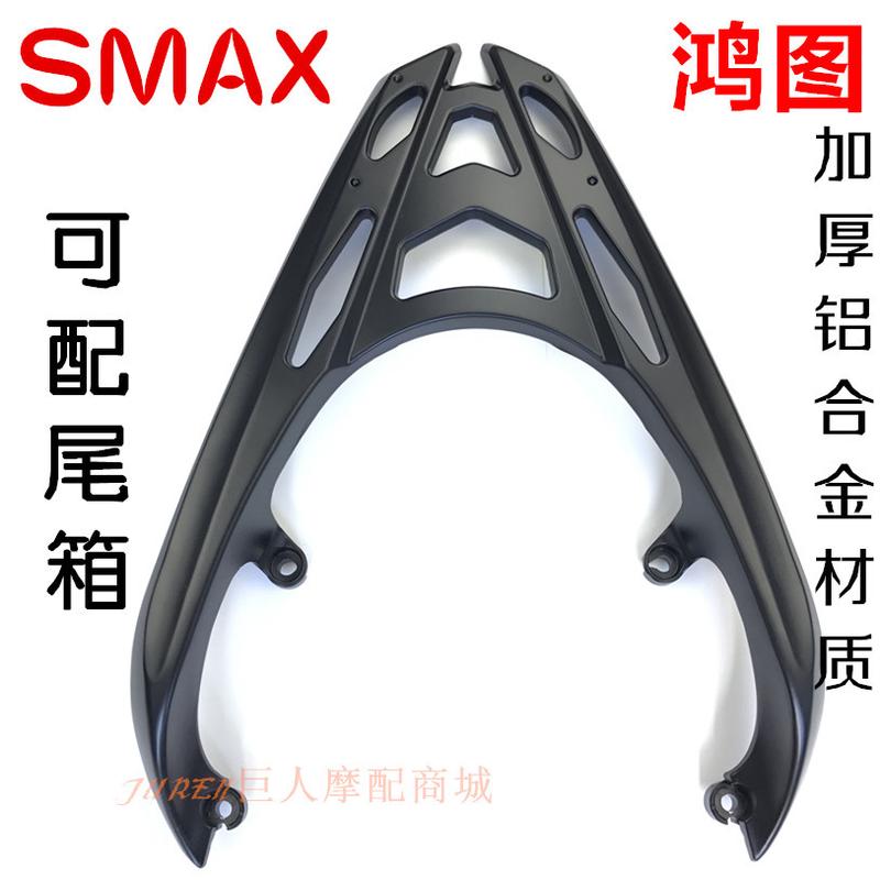 摩托车smax标泰博马鸿图后货架尾翼栽物架 狮吼宏图尾翼配件 包邮