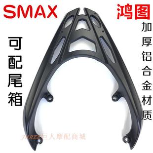 包郵 獅吼宏圖尾翼配件 摩托車smax標泰博馬鴻圖后貨架尾翼栽物架