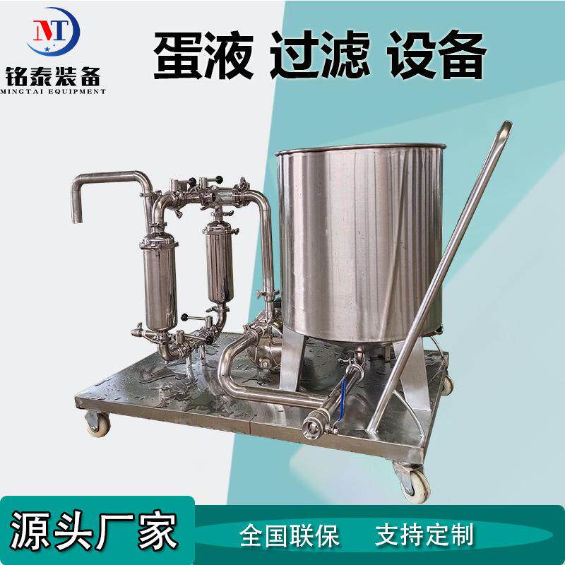 食品饮料加工过滤机全蛋液过滤蛋渣设备蛋清蛋黄过滤器