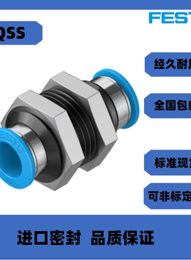 FESTO穿板式快插气管接头QSS/QSSF-1/8-1/4-3/8-1/24-6-8-10-12