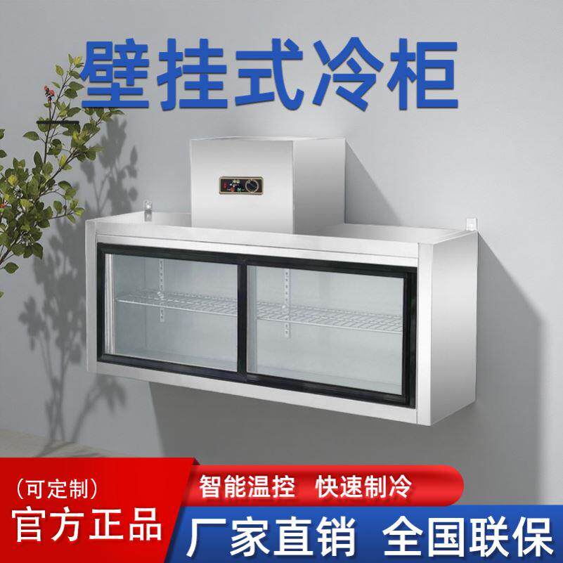 商用挂墙式冷藏柜冰箱保鲜柜吊柜操作台上柜酒店后厨悬挂展示柜