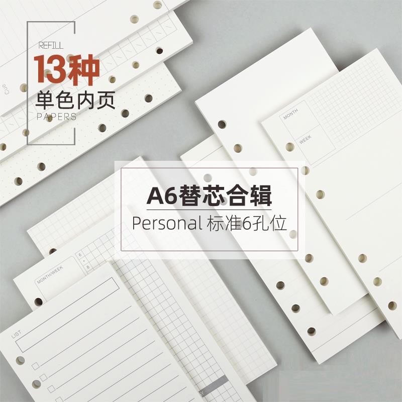 手帐本活页替芯 活页纸 a6单色内页规划替芯合辑 6孔方格空白横线