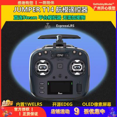 Jumper T14遥控器 送透明壳 航模穿越机ELRS开源1W大功率霍尔遥杆