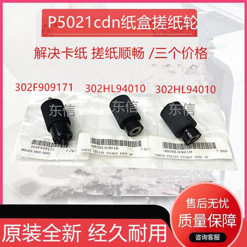 原装京瓷 P5018 5021 5026 M5521 5526 PA2100 纸盒搓纸轮 分离轮