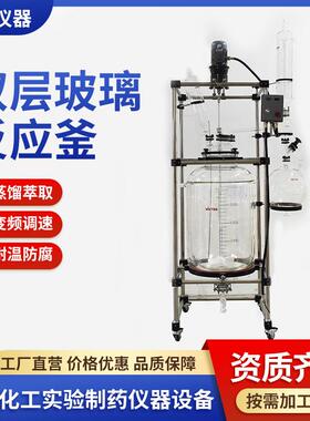 供应250L防爆双层玻璃反应釜实验室防爆250L双层夹套玻璃反应