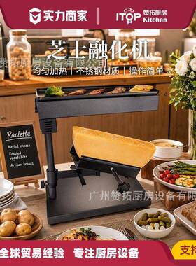 Cheese Melter Machine芝士加热机商用奶酪融化机跨境