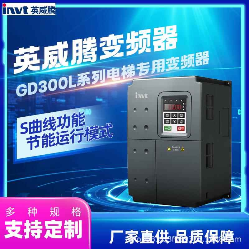 英威腾变频器G30L系列电控梯专用变频器电梯制系0统315kw35D0.75k