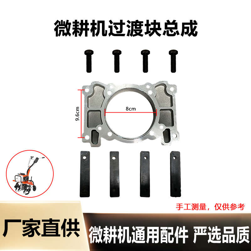四冲程144F微耕机过渡块48F微耕机齿轮箱过渡块微耕机全套配件