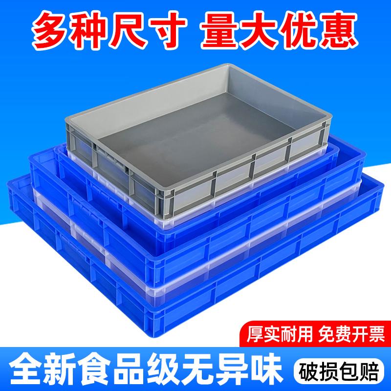 浅盘长方形塑料周转箱五金工具箱配件零件箱物料收纳盒方盘