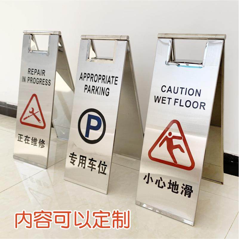 酒店告示牌警示折叠不锈钢人字牌请勿泊车小心地滑正在维修A字牌