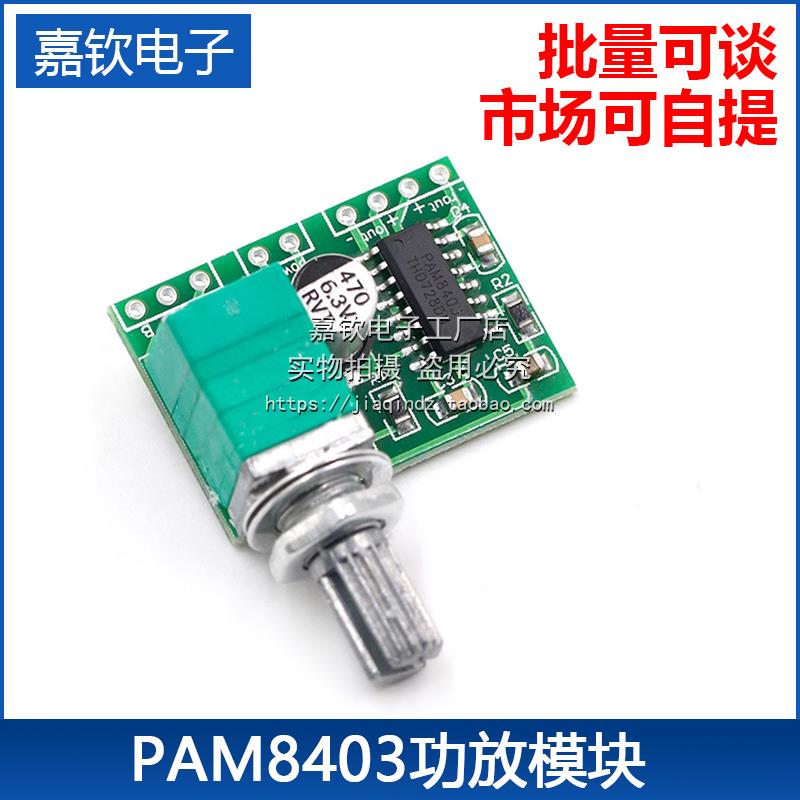 PAM8403迷你数字小功放板 带开关电位器可USB 5V供电小音箱功放