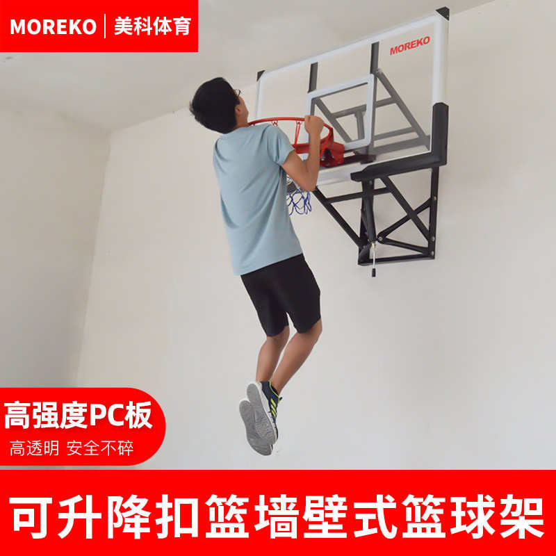 MOREKO挂墙壁式壁挂式成人家用儿童篮板篮框培训户外升降室内篮球