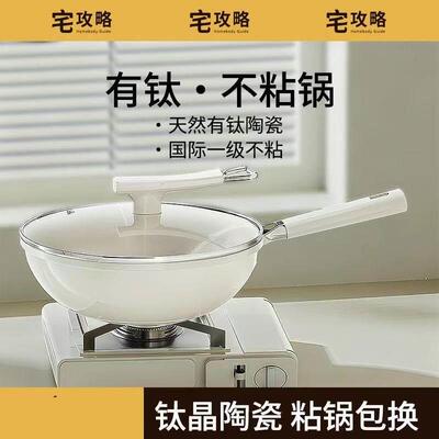 宅攻略不粘锅无涂层有钛陶瓷耐高温平底燃气电磁炉专用炒锅家用