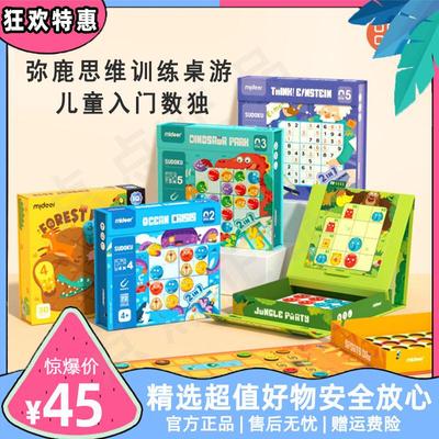 mideer弥鹿数独儿童入门四九宫格益智思维训练玩具逻辑幼儿园桌游