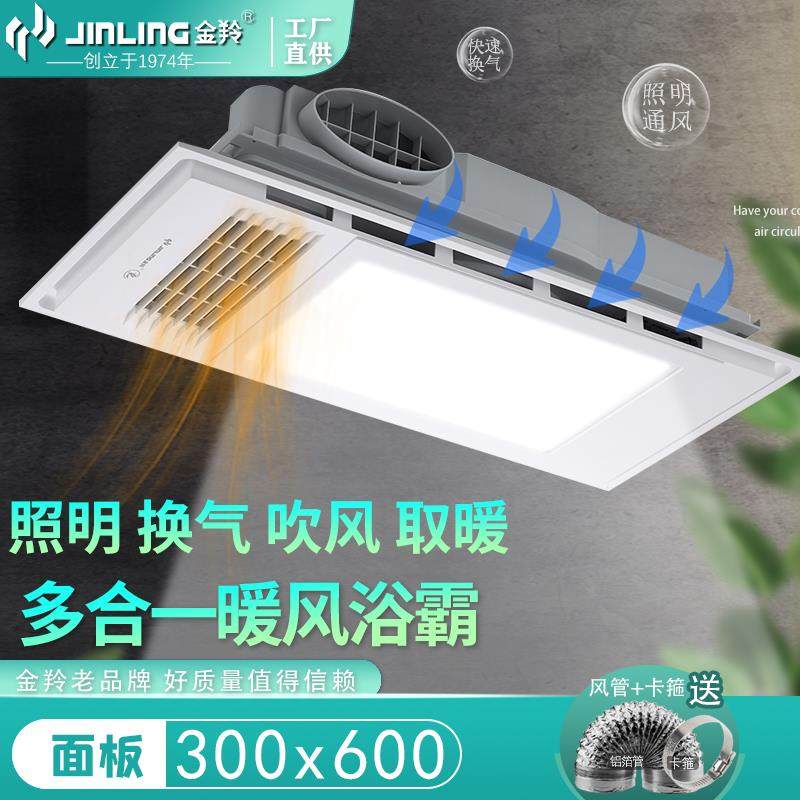 堡讯金羚浴霸风暖集成吊顶排气扇照明LED灯摆页不直吹卫盖布拉车,生活电器,其他生活家电配件,淘宝优惠券,粉丝福利购,淘宝优惠卷