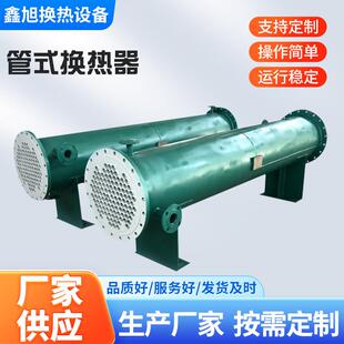 不锈钢列管式换热器食品化工喷淋式冷凝器304不锈钢列管式冷凝器