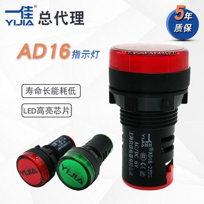 一佳LED电源指示灯AD16-22DS高亮度工作讯号灯220V24V12V钻孔22MM