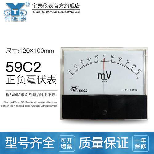59C2正负毫伏表±50mv双向75mv100mv指针电压表直流DC小电压仪表