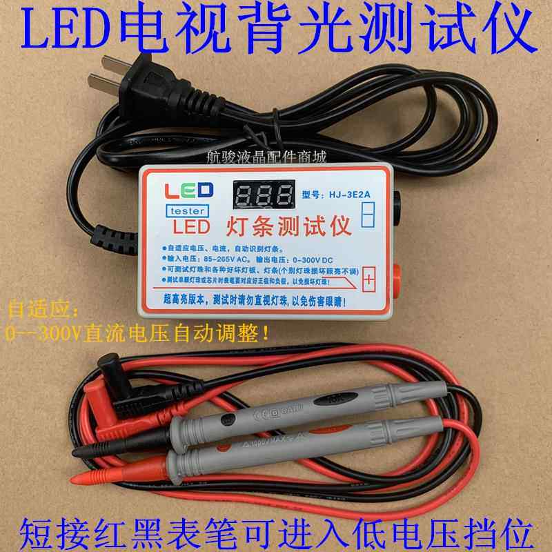 免拆屏液晶电视维修点灯器 LED背光测试仪 捷通款可选规格