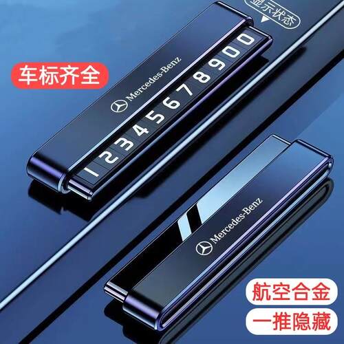 质感合金临时停车牌双号码保护隐私停车号码牌金属挪车牌定制车标