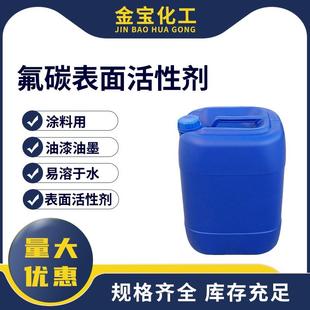氟碳表面活性剂建筑漆乳胶漆用抗粘连防污流平润湿剂量大从优