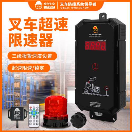 唯创叉车限速报警器 机械油门限速器 无线测速传感器 防超速装置