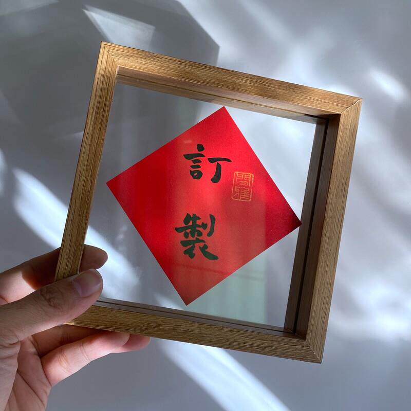 招财进宝日进斗金手写小摆件福字装饰中式春节布置标本玻璃摆台