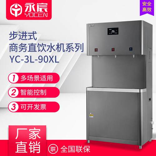 商用直饮机YC-3L-90XL二开一直饮办公饮水机净水器多人开水机
