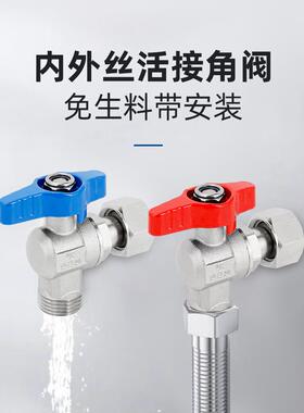 全铜内外丝活接4分阀门热水器冷热水球芯三角阀四马桶进水阀dn15