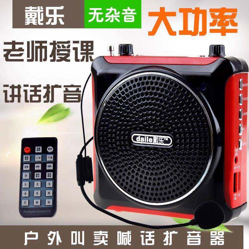 戴乐Q6便携小蜜蜂大音量蓝牙扩音器教师专用促销用无线教学麦克风