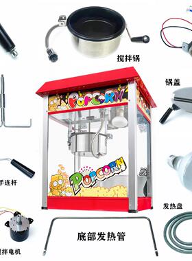 汇利爆米花机配件发热管灯泡8安士不粘锅漏油盘盖子爆谷锅搅拌轴