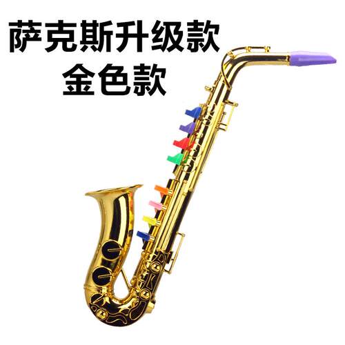 高档音乐萨克斯号儿童玩具乐器圆小号竖仿笛喇叭舞真台表演道具模