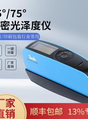 3nh三恩时75°光泽度仪薄膜印刷45°光泽计包装薄膜高精度光泽仪