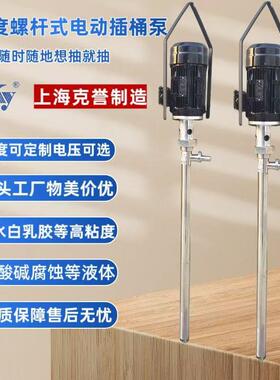 高粘度电动螺杆式插桶泵HP-550W+250HV-1200硅油桶泵HP立式螺杆泵