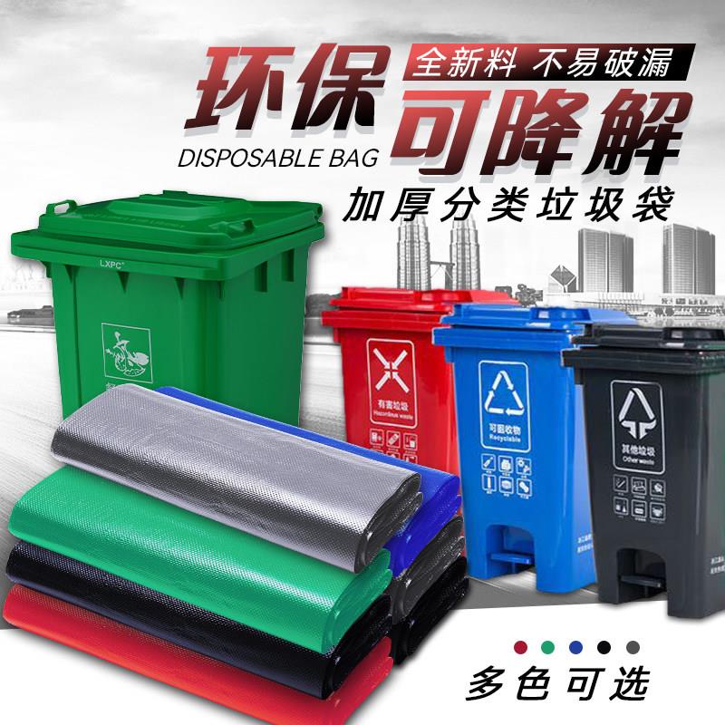 分类垃圾袋大号彩色超大加厚绿色红色蓝色塑料袋商用60物业80环卫